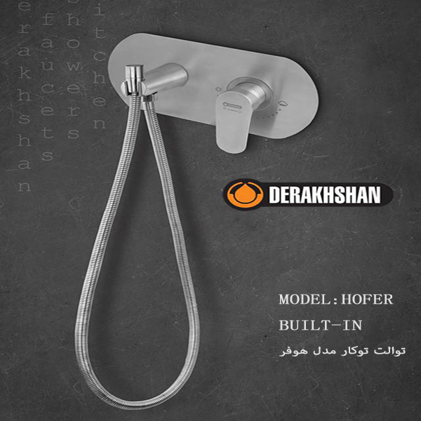 ‎شیرآلات ‎توالت توکار ‎هوفر ‎کروم مات  ‎درخشان