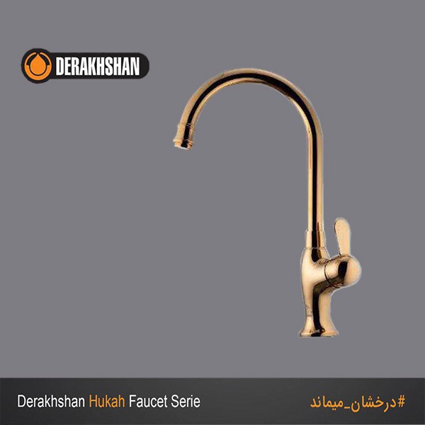  شیرآلات ظرفشویی هوکا طلامات  درخشان